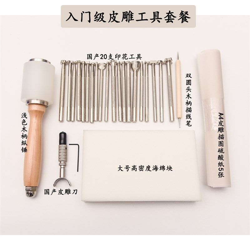 新手工皮雕工具套装 皮艺雕花diy植鞣革雕刻印花T工具初级入门套,淘宝优惠券,粉丝福利购,淘宝优惠卷