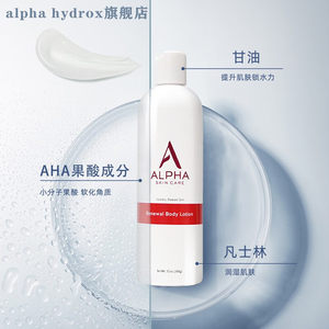 Alpha Hydrox阿尔法果酸身体乳夏季去鸡皮角质疙瘩焕亮肌肤润肤乳