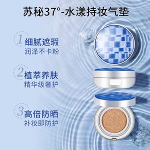 SU:M37°苏秘呼吸惊喜水分气垫粉底液套盒水润轻薄保湿遮瑕bb霜