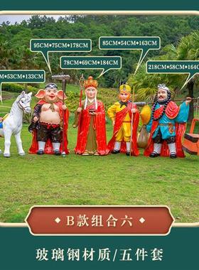 玻璃钢西游记空脸拍照雕塑模型孙悟空唐僧猪八戒沙僧人物雕像装饰