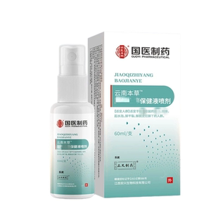 首单！云南本草脚部气味喷剂60ml