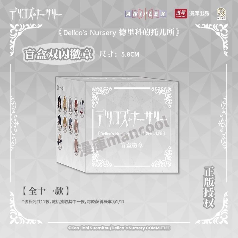 漫库正版周边德里科的托儿所徽章吧唧 - 图3