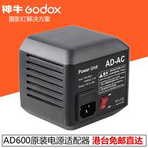 Divine Bull AD600 power supply adapter AD-AC 220V AC power external shadow room power connector