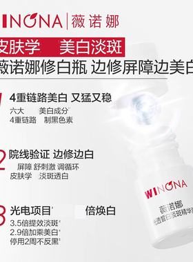 薇诺娜光透皙白淡斑精华液