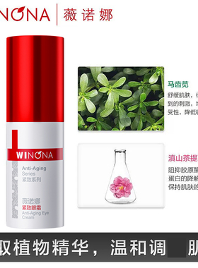 薇诺娜紧致眼霜20g眼部护理精华