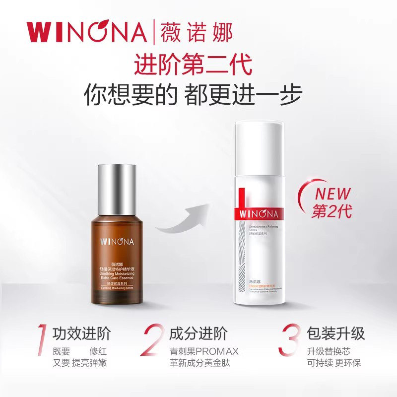 薇诺娜屏障修护精华液10ml敏感肌舒缓修复补水保湿311特护精华