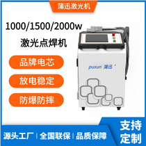 Factory Straight Hair Small Handheld One Operation Laser Spot Welding Machine Lithium Battery Assembly Repair Welding Machine