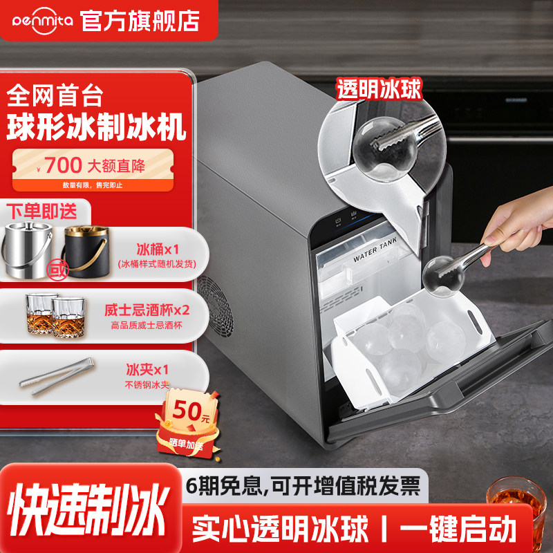 PENIMITA/PENG MEIDA ICE MACHINE BALLOON BALLOON ШАРЫ -Ледяной виски из ледяного мяча Ice Ball Ice High -Oder Ice Machine