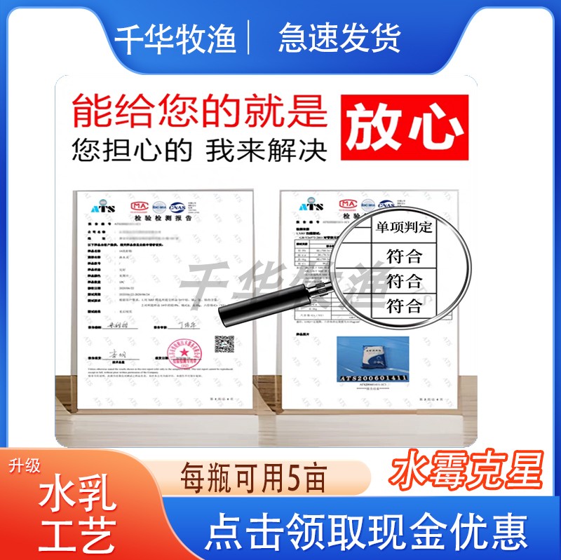 牧渔硫醚溶液腐皮烂腮烂尾水产养殖虾蟹鱼塘用品水霉净白毛病杀菌 - 图3