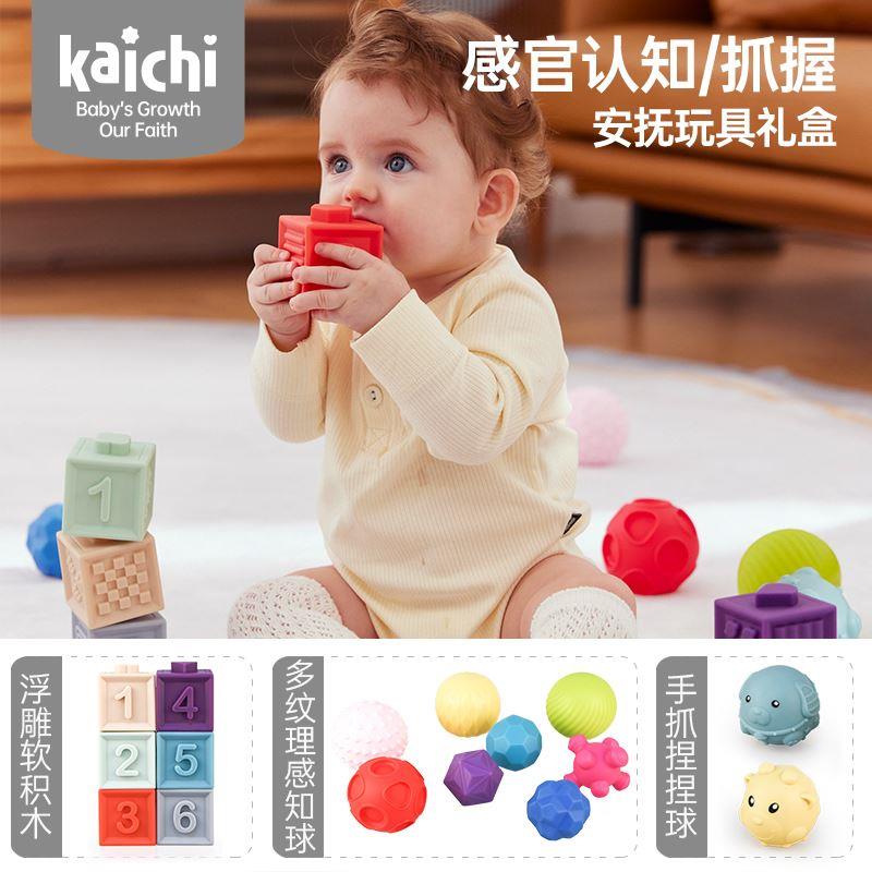 kaichi凯驰婴儿手抓球纹理感知球益智玩具软胶积木抚触球软球训练