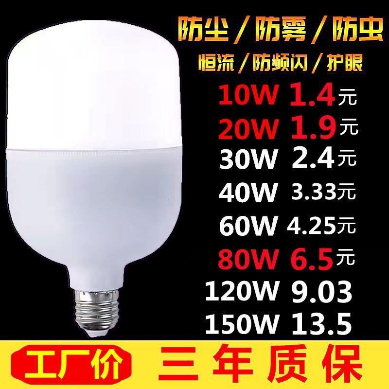 led灯泡e27螺口螺旋车丝家用60W工厂照明节能超亮80W150W白光球泡 - 图0