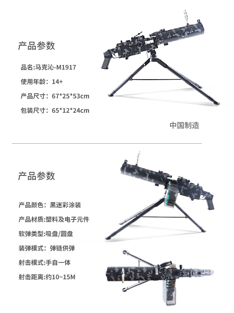 乐辉M1917马克沁重机枪 玩具M2儿童加特林手自一体电动连发软弹枪 - 图3