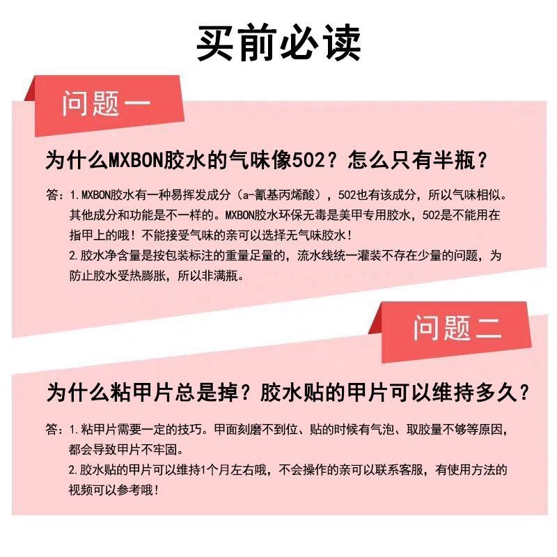 美甲粘钻胶MXBON台湾美甲胶水解胶剂免照灯速干胶甲片胶水加固剂-图3