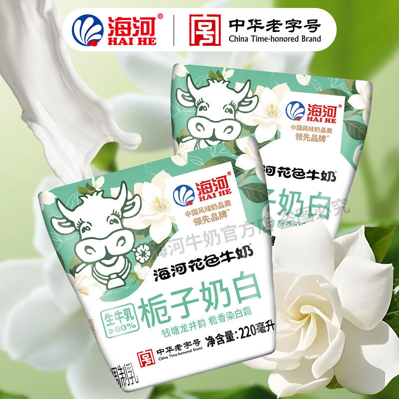 海河牛奶新品栀子奶白味220ml*10包儿童营养早餐奶风味奶旗舰款 - 图2