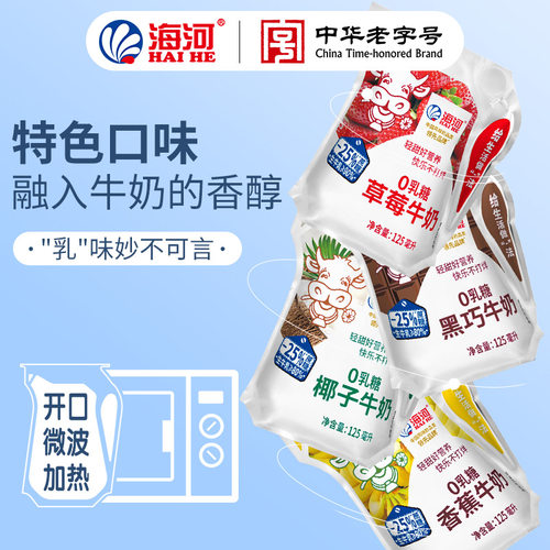 海河牛奶4种口味10/12袋0乳糖捏捏包儿童早餐奶草莓黑巧克力椰子 - 图2