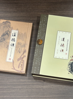道德经中国风礼品送老外河南文创