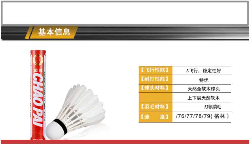 金红超 超牌 羽毛球装备哪里买 中羽在线