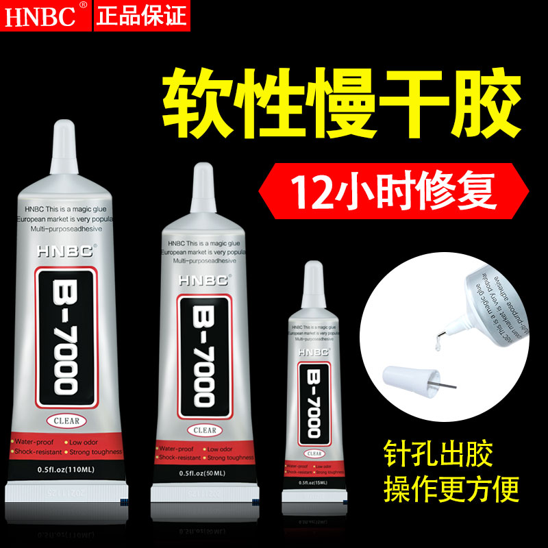 E8000粘手机屏幕胶水边框密封胶专用翘屏修复后盖t7000压屏E8000 - 图0