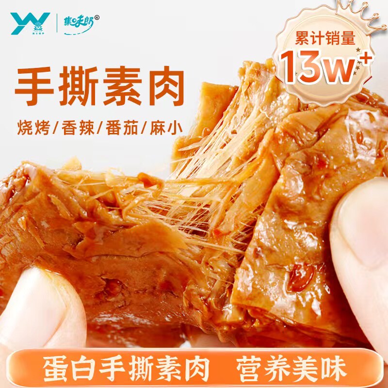 禹王营养手撕素肉豆干素牛排辣条豆制品休闲零食小吃代餐解馋零食