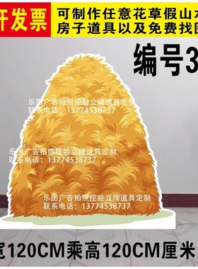 极速KT板花草丛假山大树蘑菇房子森E林背景儿童情景舞台剧表演布