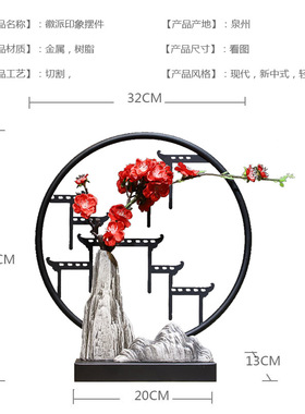 新品新中式徽派h花瓶摆件家居客厅金属仿真花山水玄关酒柜博古架