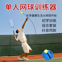 Beginner Tennis Single Trainer Adult College Student Tennis Racket Suit Children Tennis Training Rebound Instrumental