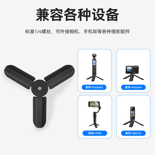 适用DJI大疆pocket3/2三脚架osmo nano迷你小三角架桌面底座支架灵眸云台相机配件固定拍摄稳定器自拍延长杆 - 图3