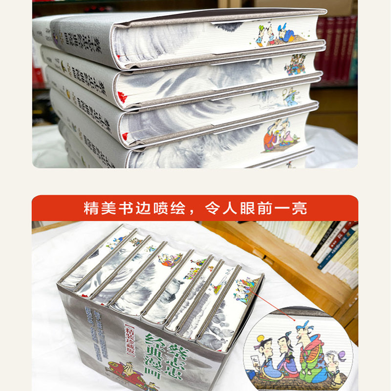 蔡志忠漫画国学经典三联 珍收典藏版 精装刷边8册书店全彩 庄子史记老子道德经四书列子唐诗宋词六祖坛经禅孙子兵法韩非菜根谭国漫