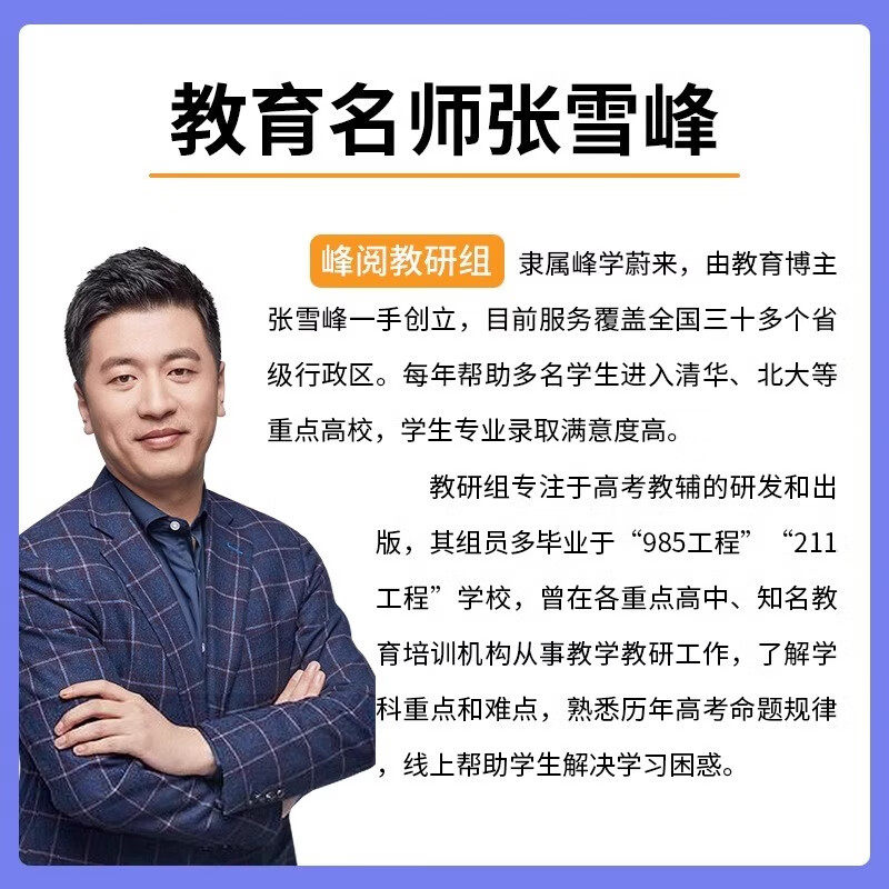 张雪峰高中提分笔记官方旗舰店 物理语文数学英语政治历史化学地理生物高频考点重难点突破 高一二三上下册教材同步高考复习知识书,淘宝优惠券,粉丝福利购,淘宝优惠卷