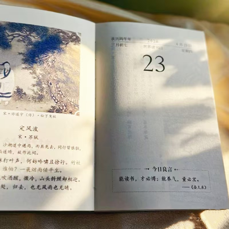 2026诗词日历 一蓑烟雨任平生苏轼 赠明信片180度平摊 24节气365首中国古诗词一日首含飞花令ry 26年新版马年桌面创意书本式台历 - 图1