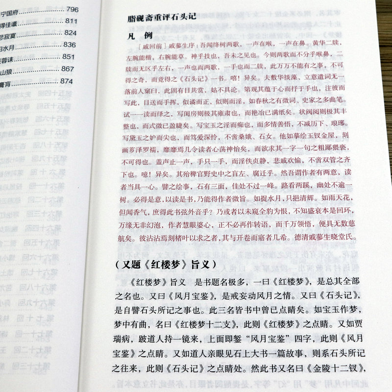 脂砚斋评石头记 限量刷边版收藏全2册上下16开 曹雪芹原著正版带批注评 红楼梦脂砚斋全评重评本甲戌本YL中国四大名著经典入门读物