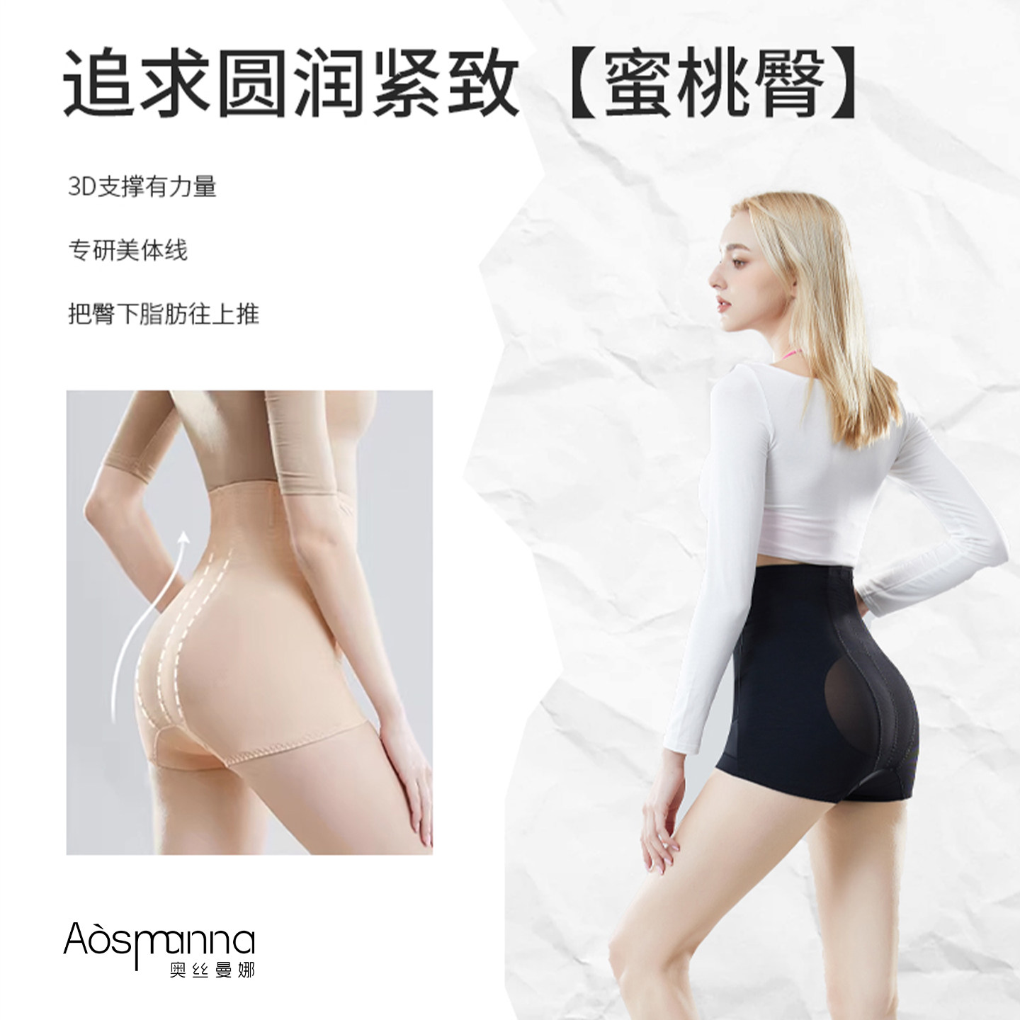 奥丝曼娜高腰收腹提臀裤产后塑形收小肚子翘臀束腰短款塑身美体裤