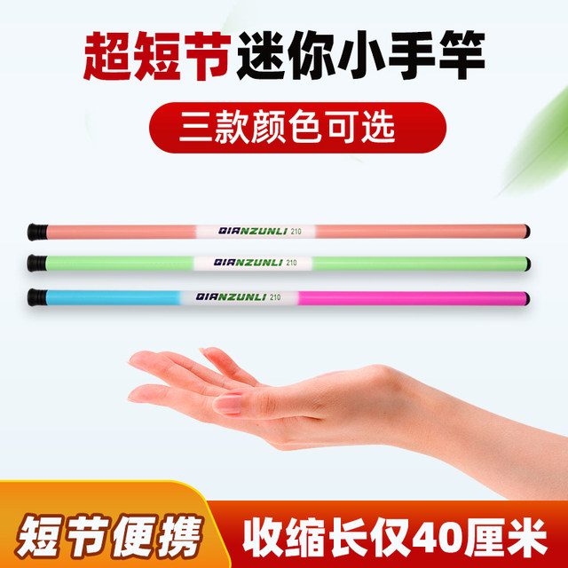 Short section fishing rod, ultra-light and ultra-fine stream fishing rod, shrimp fishing, crab fishing, children's fishing rod, hand rod, mini small fishing rod
