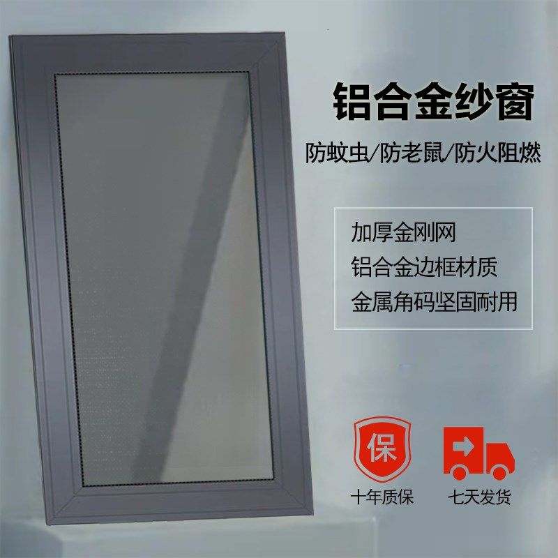 新铝合金防蚊金钢网推拉窗纱窗自装纱窗定制平移窗V纱窗网铝合金,淘宝优惠券,粉丝福利购,淘宝优惠卷