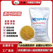 Rafting Pure Yang Exchange Resin Softened Water Treatment Boiler 001 *7 Yang Resin Industrial Pure Water Professional