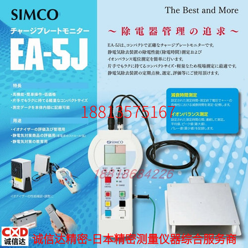 原装日本SIMCO斯密克静电监测器静电计EA-5J(仅主机) EA-5J套装-图2