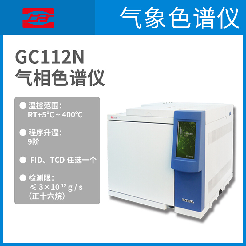 上海仪电精科上分 GC126/GC112N气相色谱仪甲醇环氧乙烷残留检测 - 图0