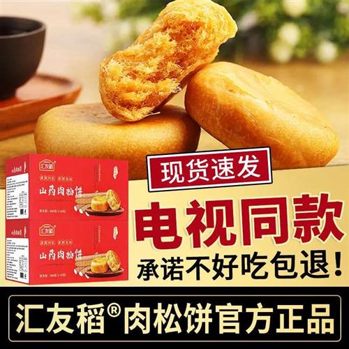 汇友稻山药肉松饼电视正品糕点零食闽台风味整箱装礼盒装正宗网红 - 图1