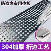 Anti-burglary window base plate balcony protective screen thickened stainless steel mesh sheet anti-drop anti-leakage anti-barrier punching plate bag hem