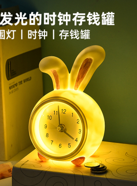 卡通储蓄罐可存可l取存钱罐学生儿童男孩女孩时钟发光夜灯生日礼