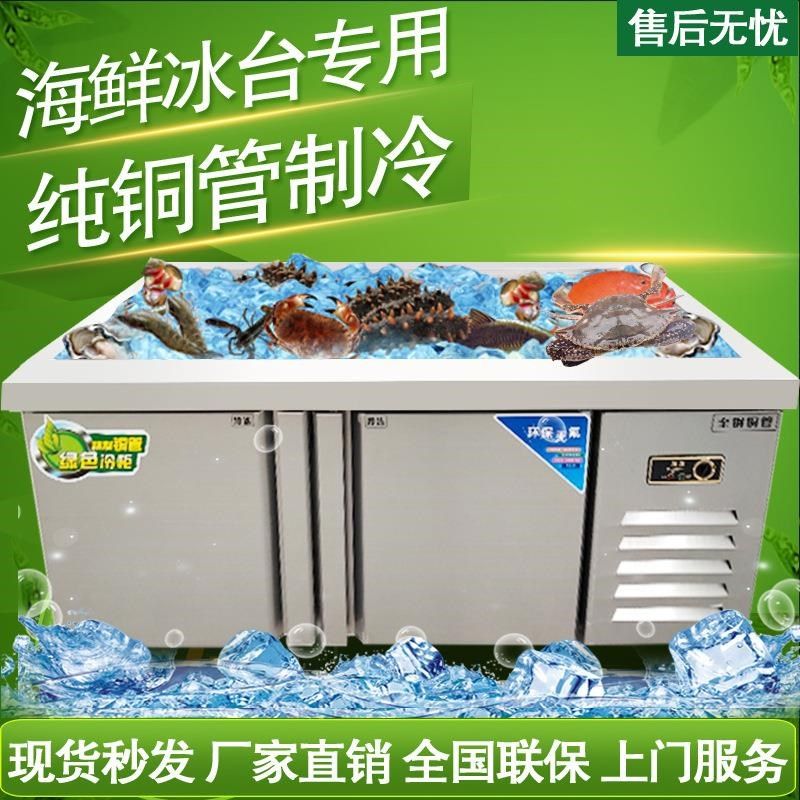 冰台海鲜展e示柜不锈钢菜品超市冰柜冰鲜台商用点菜饭店平面冷藏,淘宝优惠券,粉丝福利购,淘宝优惠卷