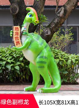 户外大型恐龙动物摆件玻璃钢卡通座椅雕塑园林景观幼儿园商场装饰