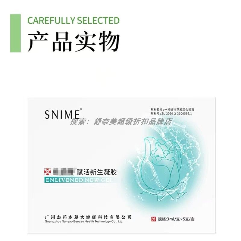 舒奈美私密长肉芽紧润凝胶女性产后护理液私处干涩补水润保养饱满,淘宝优惠券,粉丝福利购,淘宝优惠卷