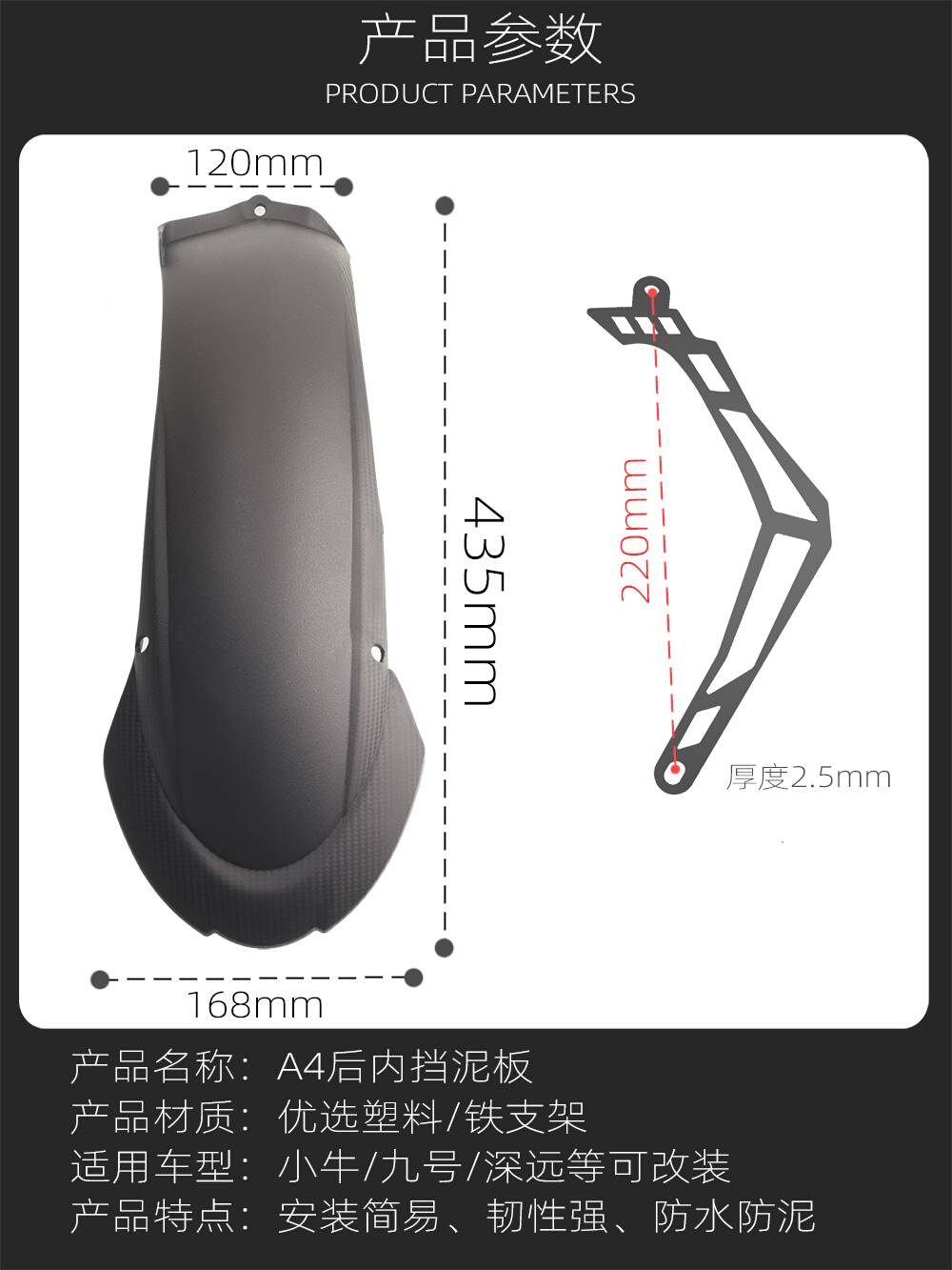 适用九号小牛UQI+/U+B/U2/U1D机械师电动车改装配件后挡水挡泥板 - 图3