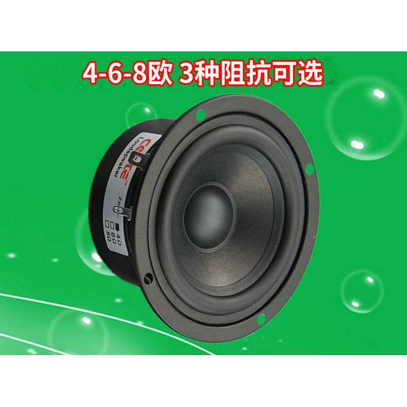 3寸全频喇叭3寸全频hifi扬声器3寸发烧全频低音厚实中音准高音柔