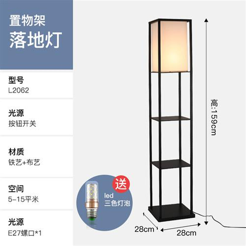 -VPOWER 落地灯简约墙角置物架茶几中式客厅落地灯卧室床头灯创意 - 图0