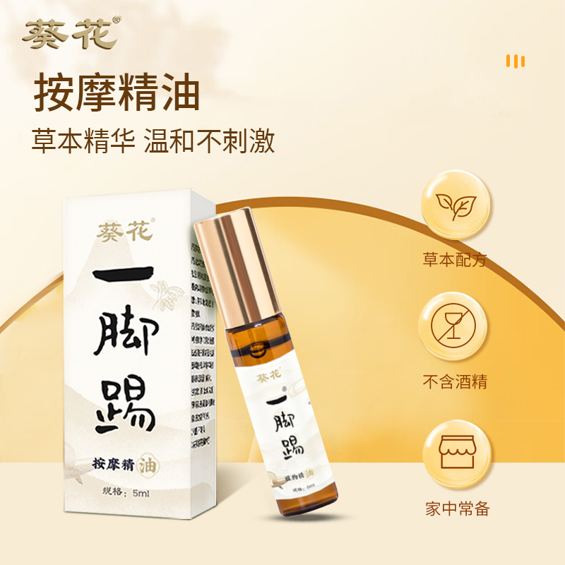 葵花一脚踢鼻腔按摩精油成人滴鼻液护鼻精油鼻干鼻痒通鼻器炎热