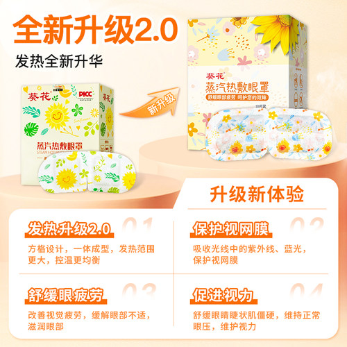 葵花蒸汽眼罩叶黄素缓解眼疲劳眼睛干涩热敷眼贴发热睡眠眼罩遮光 - 图0