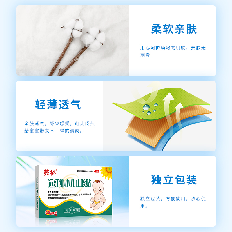 葵葵花远红外小儿止咳贴儿童成人支气管炎止咳清肺化痰咳嗽平喘贴