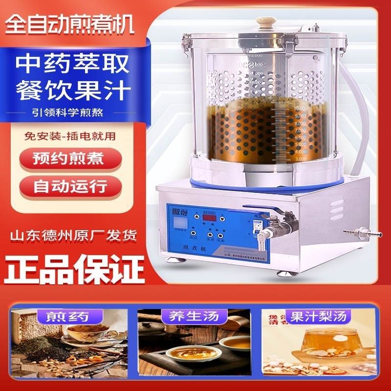 傲剋大容量中药煎药机智能煎药壶全自动熬药N商用电煎锅养生壶方,淘宝优惠券,粉丝福利购,淘宝优惠卷